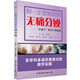 你一定要知道的無(wú)痛分娩 “中國行”現代產(chǎn)房教程