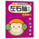 河馬文化 全腦思維訓(xùn)練左右腦開發(fā)：提高篇3