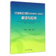 《石油庫設計規范（GB50074-2014）》解讀與應用