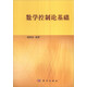 數(shù)學控制論基礎