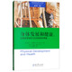 高瞻課程的理論與實踐·身體發(fā)展和健康：關(guān)鍵發(fā)展指標(biāo)與支持性教學(xué)策略