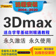 3dsMax 軟件vray渲染器遠程安裝服務(wù)送入門(mén)到精通視頻教程 3dmax 2014