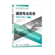 【現貨 速發(fā)】通信專(zhuān)業(yè)實(shí)務(wù) 傳輸與接入 無(wú)線(xiàn) 2025年全國通信專(zhuān)業(yè)技術(shù)人員職業(yè)水平考試用書(shū)  官方指定教材 16開(kāi)