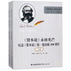《資本論》永放光芒（紀念《資本論》第1卷出版150周年 套裝上下冊）/《資本論》研究叢書(shū)