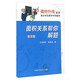 數林外傳系列·跟大學(xué)名師學(xué)中學(xué)數學(xué)：面積關(guān)系幫你解題（第3版）