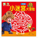 熊熊樂園小迷宮大冒險：節(jié)日篇