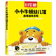 小小牛頓幼兒館故事繪本系列·手腦總動(dòng)員 