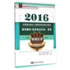 2016最新成人高考叢書(shū)系列：全國各類(lèi)成人高等學(xué)校招生考試統考教材·高中起點(diǎn)升本、專(zhuān)科（物理化學(xué)綜合科）