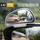 尚擺 汽車后視鏡教練車輔助鏡前后輪盲區(qū)鏡360度改裝多功能盲點(diǎn)反光倒車鏡玻璃大視野雙面小圓鏡上鏡 白色【主駕駛】一個(gè)