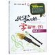 從零開始學(xué)葫蘆絲巴烏（快速入門）