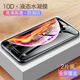 艾古 蘋果x手機膜11液態(tài)納米水凝膜iPhoneX/XR/11Pro/XS max隱形高清透明軟膜 液態(tài)軟膜【蘋果XsMax/11ProMax】