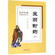 笠翁對韻(上)/國學經典幼教系列叢書