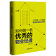 如何做一名優(yōu)秀的物業(yè)經(jīng)理9787557004026