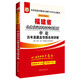 華圖 福建省公務(wù)員錄用考試專(zhuān)用教材：申論歷年真題及華圖名師詳解（2017互聯(lián)網(wǎng)+）