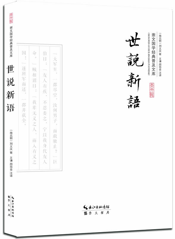 世說新語