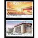 昊藏天下2009年2009-15人民大會(huì )堂 郵票 套票Z
