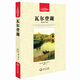 瓦爾登湖（世界文學名著典藏全譯插圖本）