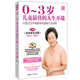0-3歲兒童最佳的人生開(kāi)端（中國版）
