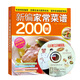 時(shí)尚美食館：新編家常菜譜2000例（附光盤）