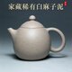 一茗金砂 宜興紫砂壺茶壺茶具稀有原礦白麻子泥范順培全手工240CC龍蛋壺