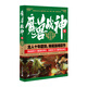 魔獸戰神.8