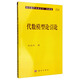現代數學(xué)基礎叢書(shū)·典藏版124：代數模型論引論