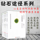 鉆石途徑系列（套裝共4冊(cè)）：內(nèi)在的探索+解脫之道+自我的真相+無可摧毀的純真    北京立品