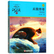 兵猴傳奇 升級(jí)版 動(dòng)物小說(shuō)大王沈石溪品藏書(shū)系  小學(xué)生三四五六年級(jí)課外兒童文學(xué)書(shū)
