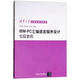 IBM PC匯編語(yǔ)言程序設(shè)計(jì)實(shí)驗(yàn)教程