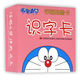 哆啦A夢(mèng) 學(xué)前必備卡 識字卡 