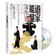 道家能量養生功（附DVD光盤(pán)1張）