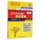 徐綻英語(yǔ)考研精品紅皮書(shū)系列：2018考研英語(yǔ)詞匯速記寶典（適用于考研英語(yǔ)一、二 附詞匯導學(xué)視頻+MP3音頻）