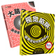 小猛犸童書(shū)：大腦風(fēng)暴+視覺(jué)陷阱(精裝套裝共2冊)(5-8歲適讀)