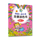 韓國兒童創(chuàng)意全景涂色書：創(chuàng)造力