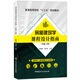 房屋建筑學課程設計指南（含施工圖）