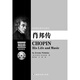 歐洲音樂家傳記系列:肖邦傳（附2CD光盤）