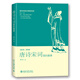 唐詩宋詞里的趣事 季風(fēng)國學(xué) 收錄數(shù)十首名家名作 不同視角解讀感受古人 唐詩宋詞三百首全集課本里的詩賞