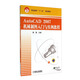 AutoCAD2007機械制圖入門(mén)與實(shí)例教程/職業(yè)教育“十一五”規劃教材