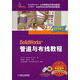 SolidWorks管道與布線教程（2014版 附光盤1張）