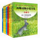 西頓動(dòng)物小說(shuō)全集（第2版）（套裝全8冊）