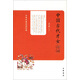 中華傳統(tǒng)詩(shī)詞經(jīng)典：中國(guó)古代才女詩(shī)詞