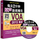 每天2分鐘原聲新聞精華：VOA2015慢速（附光盤(pán)）