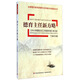 德育主任新方略（《中小學(xué)德育主任工作指導(dǎo)手冊》修訂版）