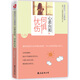 心若向陽(yáng)，何懼憂(yōu)傷