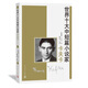 世界十大中短篇小說(shuō)家：卡夫卡