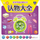 寶寶早教啟蒙全書(shū)：認物大全 兒童年貨節送禮