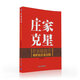 莊家克星：職業(yè)操盤手解析坐莊全過(guò)程