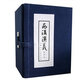 西漢演義繪畫(huà)本(套裝1-17冊(cè))/函裝藍(lán)皮書(shū)