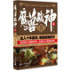 魔獸戰神.6