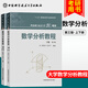 全2冊(cè) 中科大數(shù)學(xué)分析教程上下冊(cè) 第3版 常庚哲 史濟(jì)懷編著大學(xué)數(shù)學(xué)專用考研參考高等數(shù)學(xué)分析教材